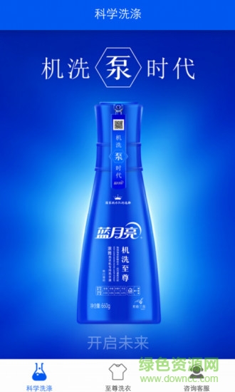 藍(lán)月亮至尊洗衣 v2.17.0 官方安卓版 0