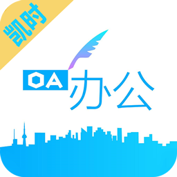 凱時(shí)快捷辦公手機(jī)版