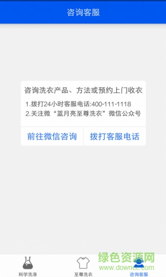 藍(lán)月亮至尊洗衣 v2.17.0 官方安卓版 2