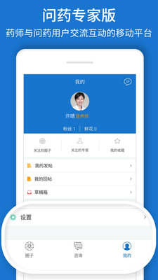 問藥專家版 v1.0.1 安卓版 0