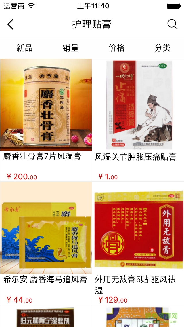 風(fēng)濕網(wǎng)手機(jī)版 v1.0.0 安卓版 3