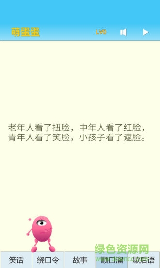 萌蛋蛋手機(jī)版 v1.0.0 安卓版 0