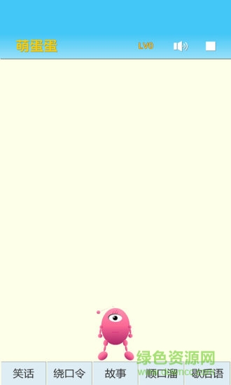 萌蛋蛋手機(jī)版 v1.0.0 安卓版 3