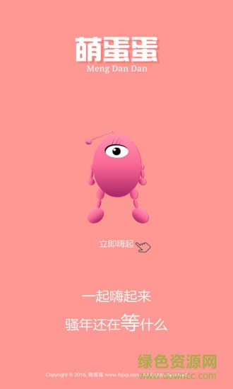 萌蛋蛋手機(jī)版 v1.0.0 安卓版 4