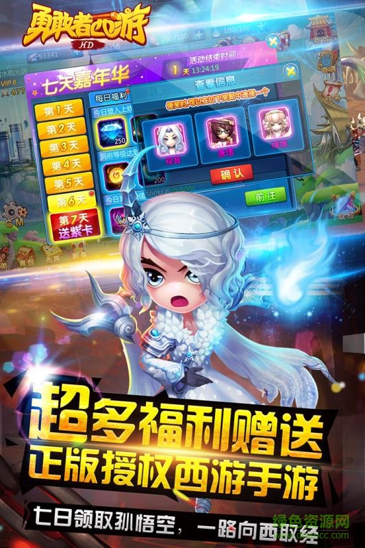 勇敢者西游測試版下載