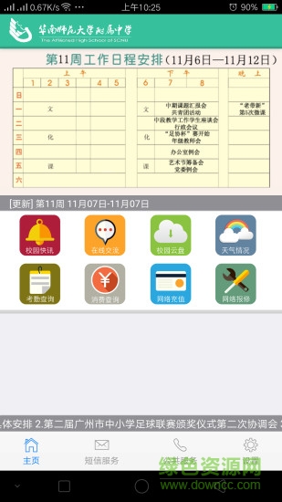 華南師大附中客戶端 v1.2.8 安卓版 1