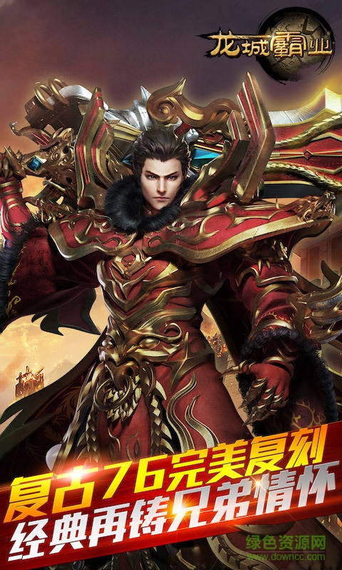 龍城霸業(yè)h5單機游戲 v2.3.01 安卓版 0