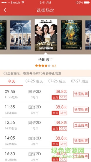 平江電影院(電影訂票) v1.1.4 安卓版 1
