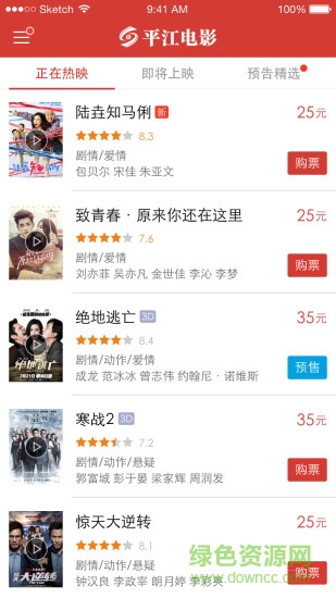 平江電影院(電影訂票) v1.1.4 安卓版 3