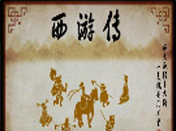 鳳皇系列西游傳v45季_魔獸生存地圖