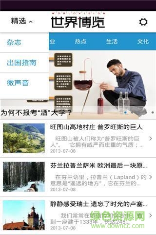 世界博覽手機版 v1.0.0 安卓版 0