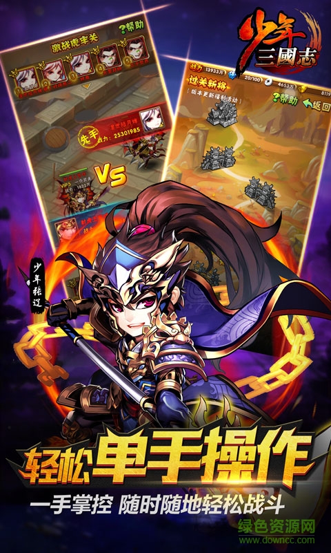 益玩游戲少年三國志 v4.0.15 安卓版 2