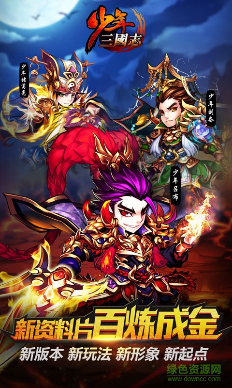 少年三國志益玩版