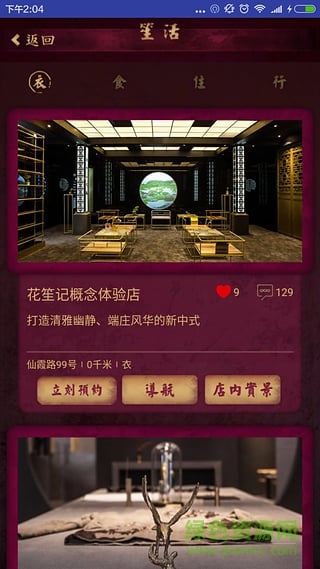 花笙记最新版下载 花笙记app下载