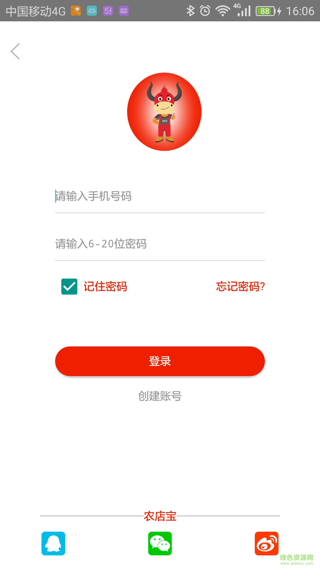 農(nóng)店寶手機(jī)客戶端 v1.2.2 安卓版 1