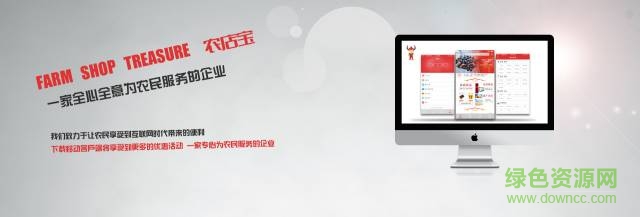 農(nóng)店寶 農(nóng)店寶