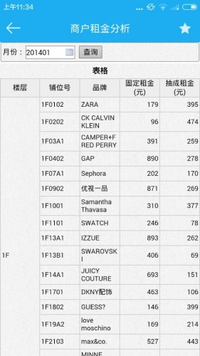 睿思云客戶端 v3.0160930 安卓版 3