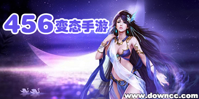 456游戲變態(tài)-456手游變態(tài)版-456bt手機(jī)游戲