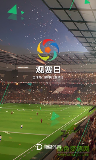 觀賽日 v3.6.5 安卓版 3