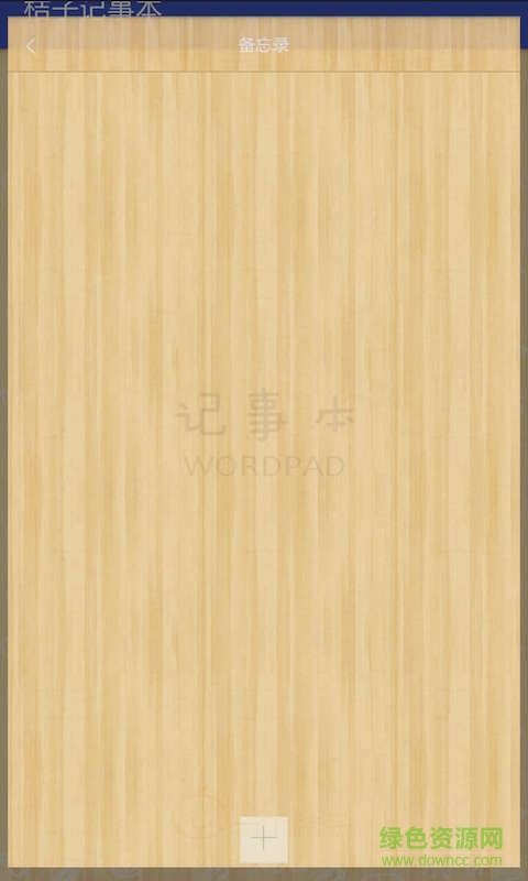 桔子記事本手機(jī)版 v1.0 安卓版 1