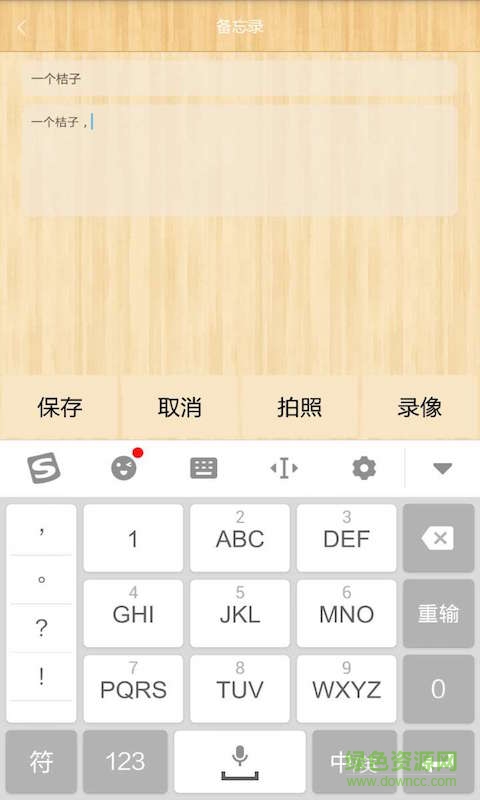 桔子記事本手機(jī)版 v1.0 安卓版 3