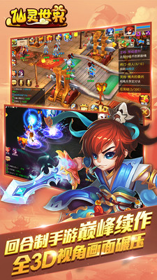 仙靈世界微信手游 v0.8.4 安卓版 4