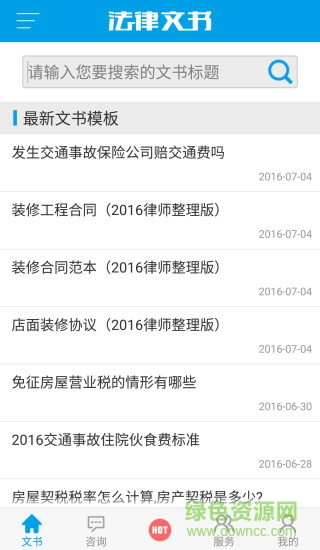 法律文書(shū)大全 v3.2.0 安卓版 2