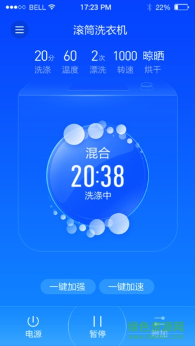全自動海爾洗衣機(jī)iPhone手機(jī)版 v2.1.3 官方iPhone版 3
