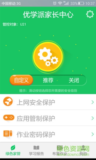 優(yōu)學(xué)派家長(zhǎng)管理app蘋果版 v2.4.8 ios版 0