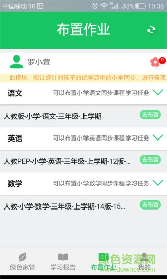 優(yōu)學(xué)派家長(zhǎng)管理app蘋果版 v2.4.8 ios版 2