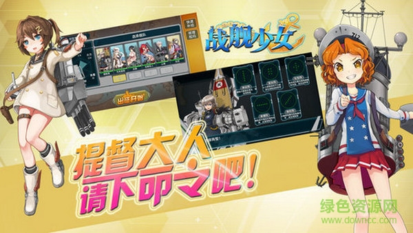 戰(zhàn)艦少女iphone版 v2.7.0 蘋果官方版 0