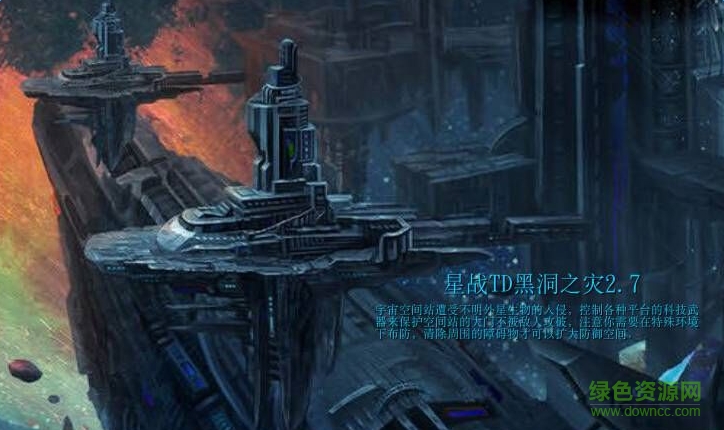 星戰(zhàn)TD黑洞之災(zāi)v2.7_魔獸TD地圖 附隱藏英雄密碼和攻略 0