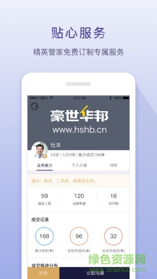銷(xiāo)冠管家客戶端 v1.4.8 安卓版 1