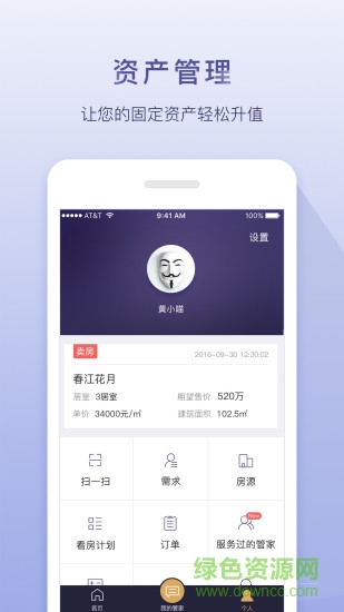銷(xiāo)冠管家客戶端 v1.4.8 安卓版 2