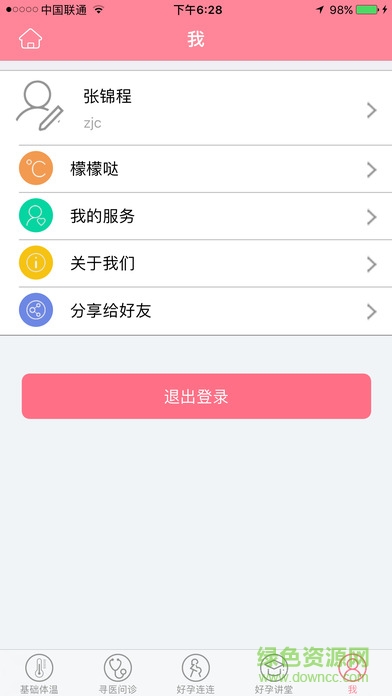 馬上好孕蘋(píng)果版 v1.2 iPhone版 1