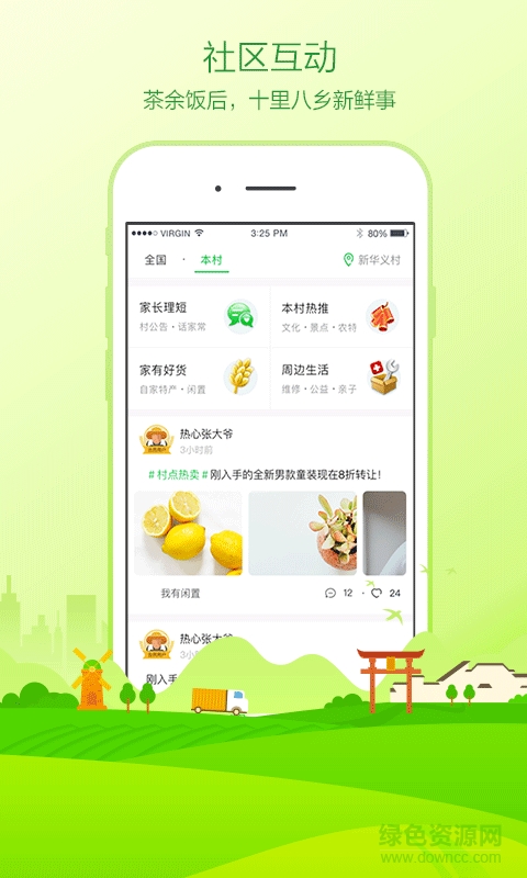 鄉(xiāng)村淘寶手機版(農(nóng)村淘寶) v5.3.2.4 安卓最新版 0