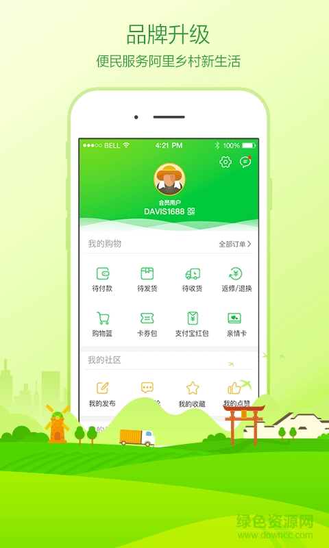鄉(xiāng)村淘寶手機版(農(nóng)村淘寶) v5.3.2.4 安卓最新版 1