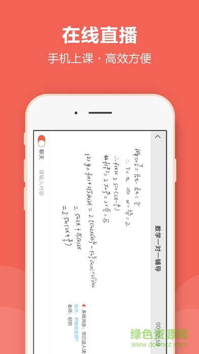 輔導(dǎo)君老師 v2.8.4 安卓官方版 0