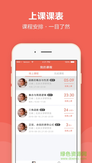 輔導(dǎo)君老師版 輔導(dǎo)君老師版app下載