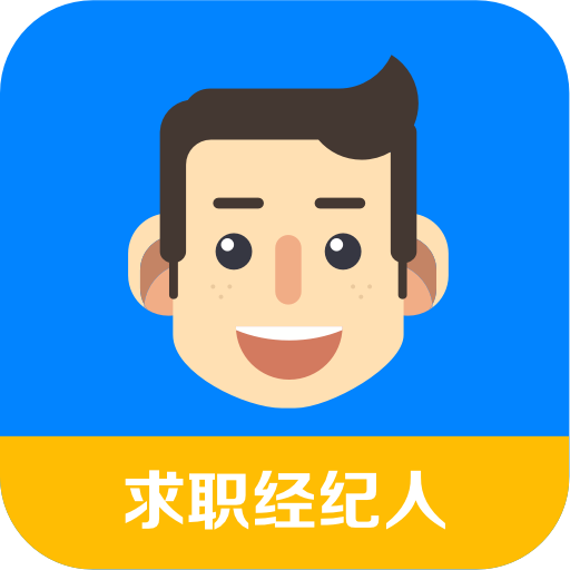 求職經(jīng)紀(jì)人手機版