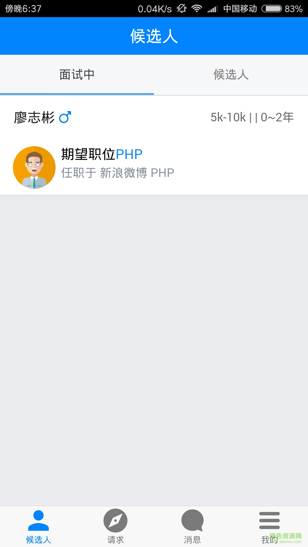 求職經(jīng)紀(jì)人手機版 v1.0.0 安卓版 0