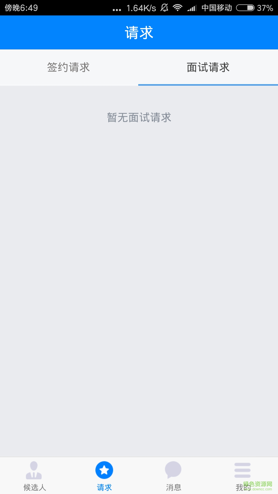 求職經(jīng)紀(jì)人手機版 v1.0.0 安卓版 1