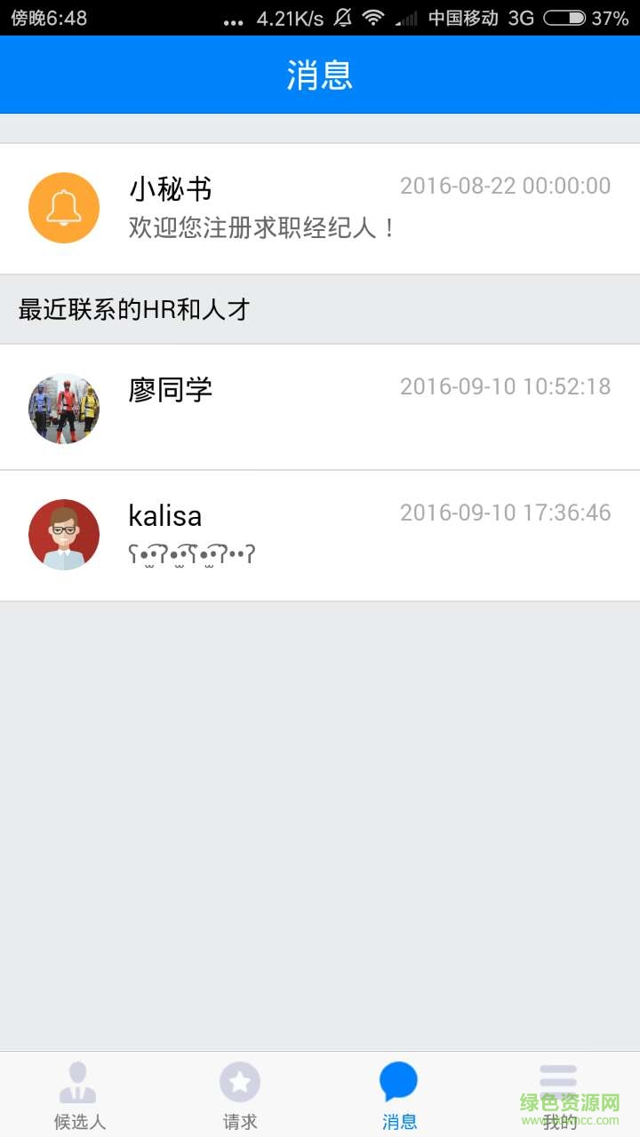 求職經(jīng)紀(jì)人