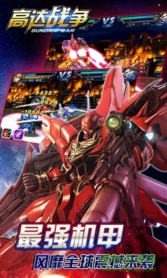 oppo版本高達(dá)戰(zhàn)爭(zhēng) v2.0.1.8 安卓版 0