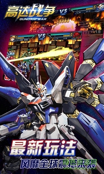 oppo版本高達(dá)戰(zhàn)爭(zhēng) v2.0.1.8 安卓版 1