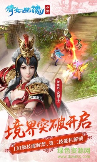 倩女幽魂口袋版