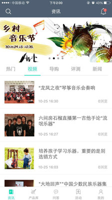 樂條(樂器資訊) v1.0 安卓版 1