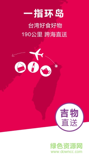 臺(tái)灣吉室商行手機(jī)版 v2.1.15 安卓版 0