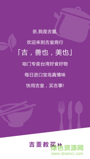 臺(tái)灣吉室商行手機(jī)版 v2.1.15 安卓版 3