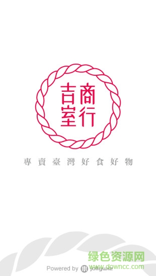 臺(tái)灣吉室商行手機(jī)版 v2.1.15 安卓版 4